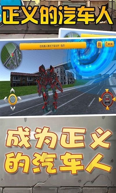 正义的汽车人游戏