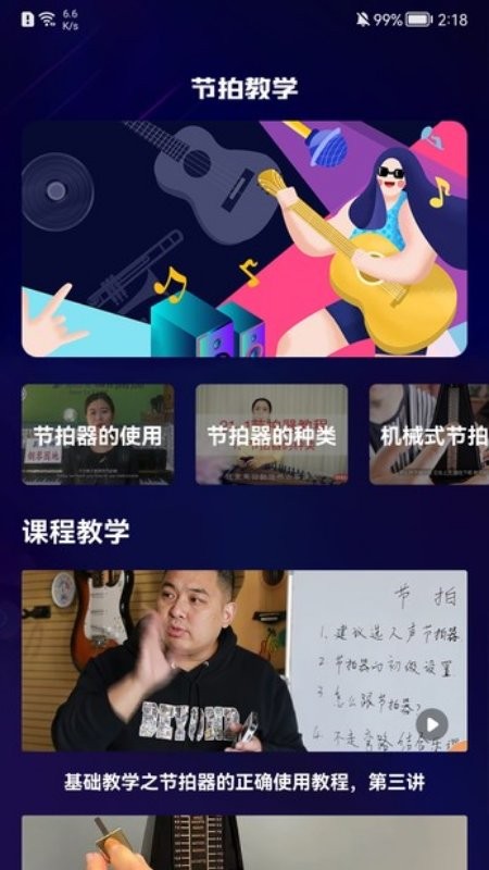 我的节拍器app
