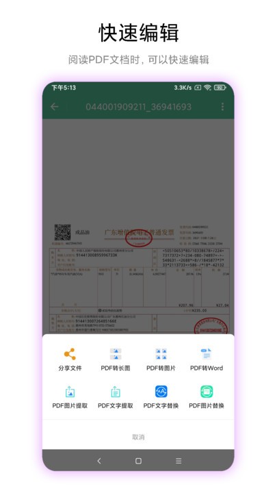 PDF工具箱APP下载