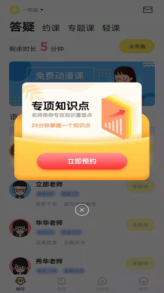 家教辅导1对1最新版下载