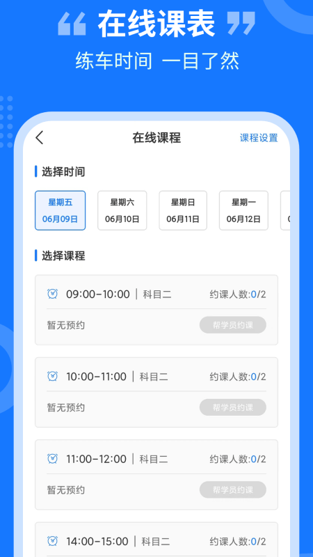 教练百事通官方版