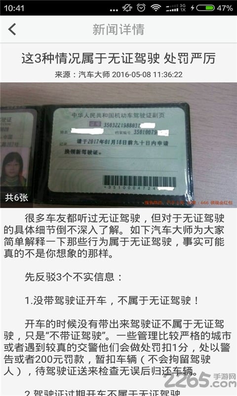 汽车新闻软件