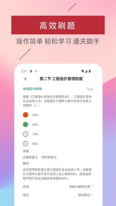 二级造价工程师易题库官方版