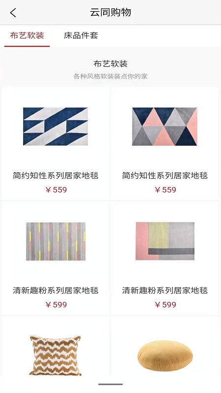 云同购物手机版