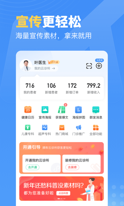 门诊通app