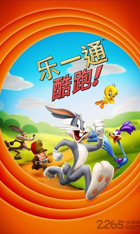 乐一通酷跑无限生命版下载