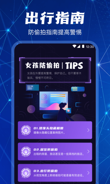 摄像头探测器手机版(监控摄像头探测)