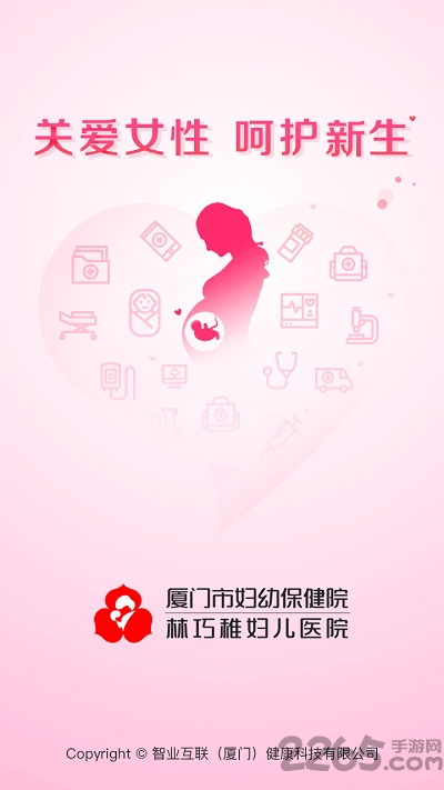 厦门妇幼保健院官方版