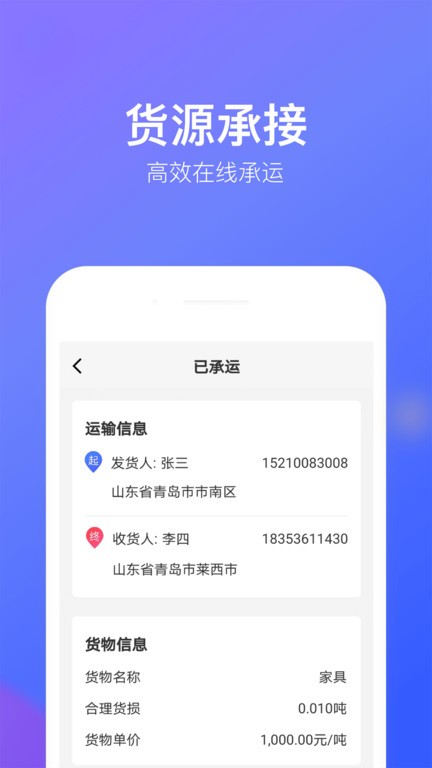 云顺通调度端