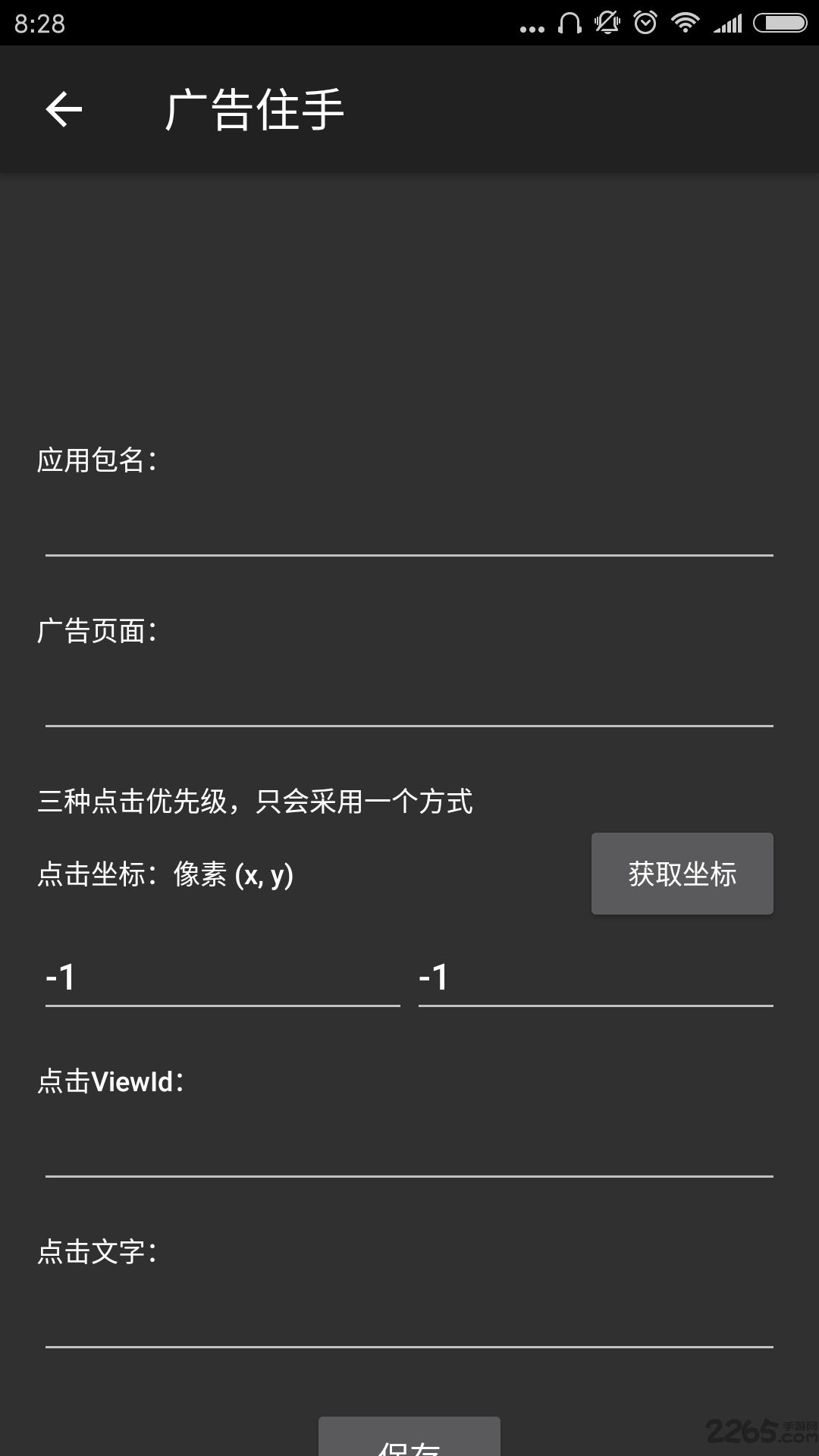 八戒猪手