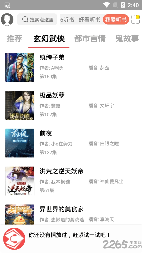 点心听书