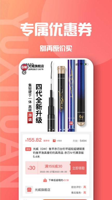 鱼喜团app