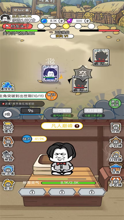 道友修个仙手机版下载