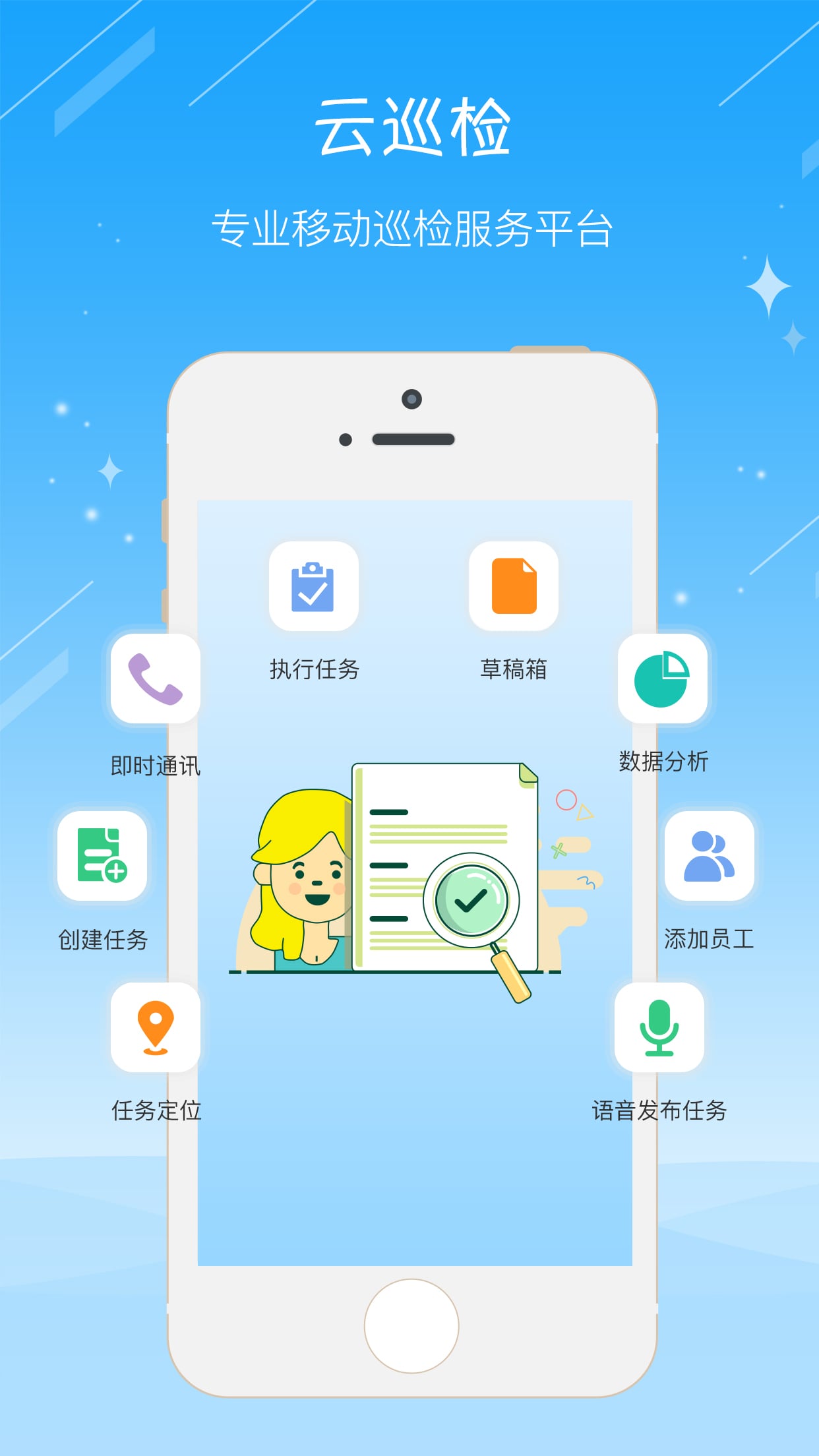 云巡检手机版