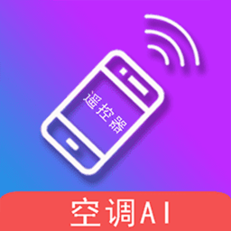 手机万能型空调遥控器app(改名电器智能遥控器)