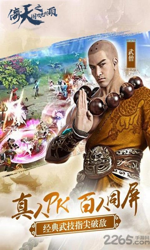 倚天围攻光明顶手游