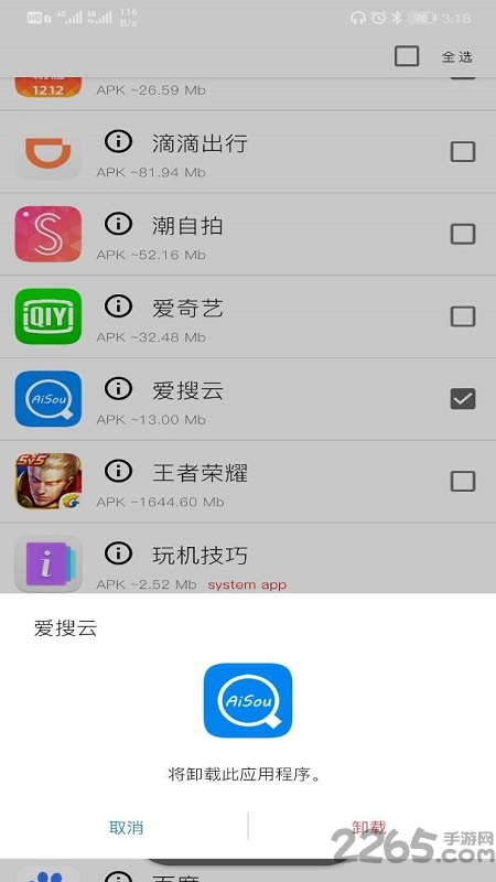 unapp应用卸载app