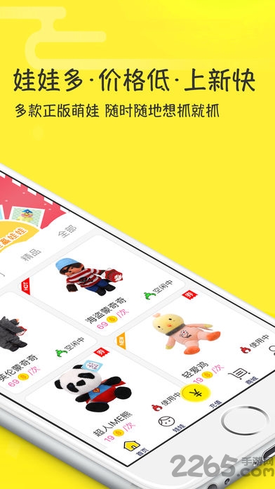 乐趣抓娃娃机手机版