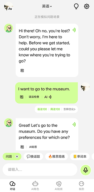talkai练口语app使用教程