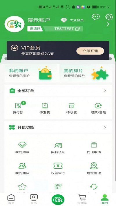 吉品农软件
