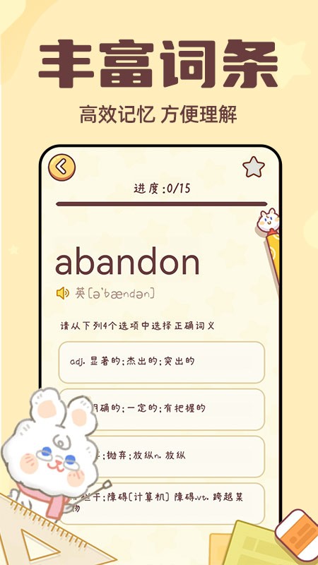 秒背单词app