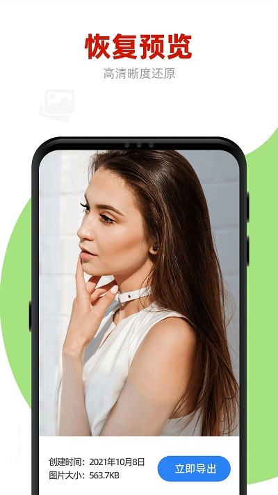 相片恢复大师app(改名手机照片恢复管家)