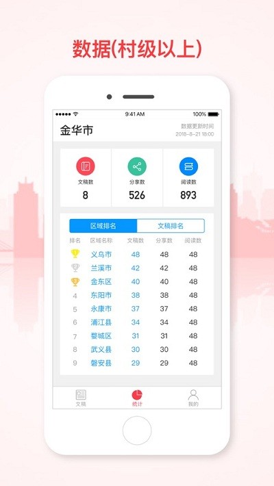 和美金华官方版