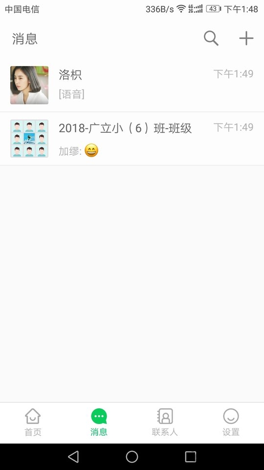 吴江智慧校园app