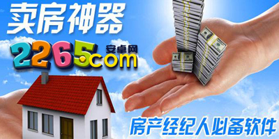 房产经纪人软件