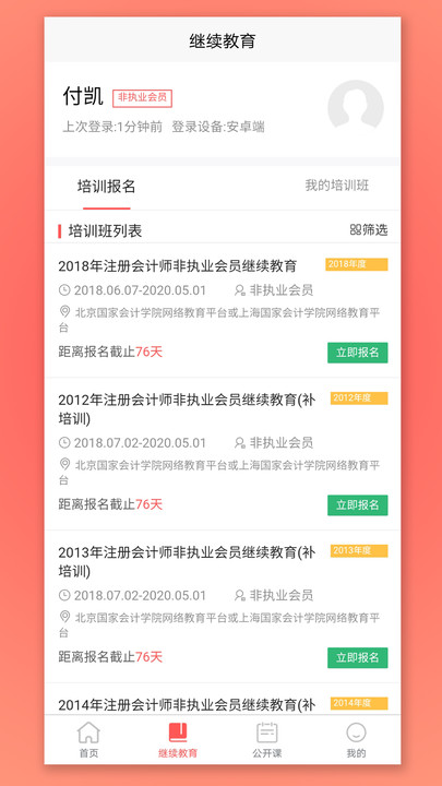 cpa生涯app