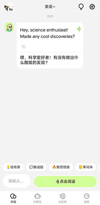 talkai练口语app使用教程