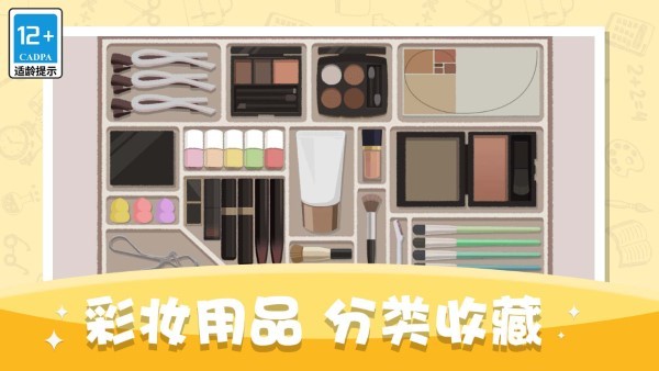 空间收纳达人游戏