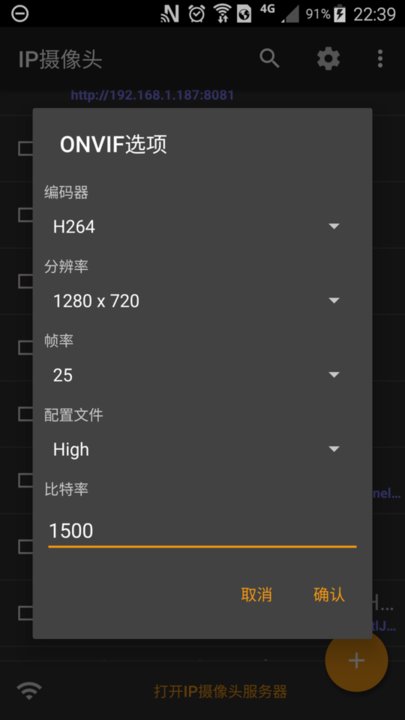 IP摄像头安卓中文版下载