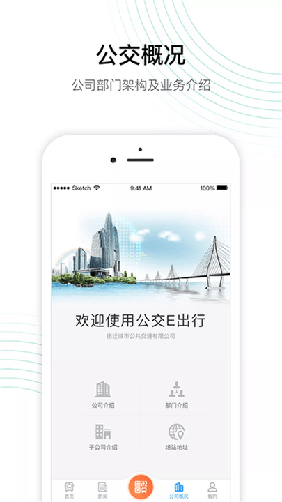 图软公交e出行系统软件