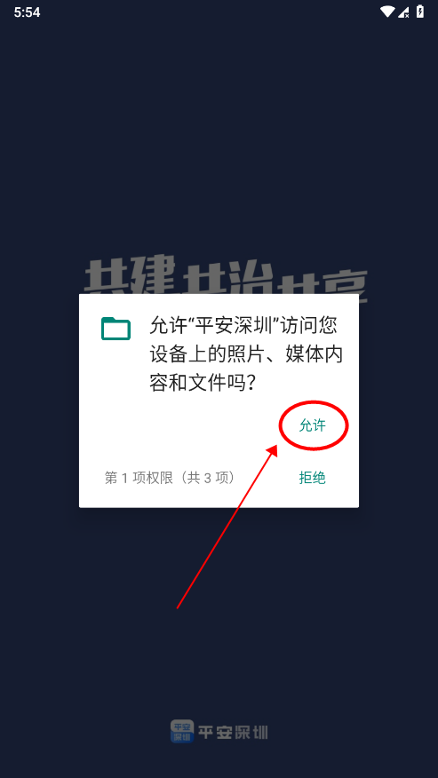 平安深圳app教程