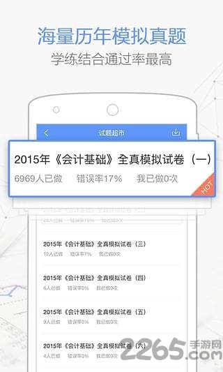 会计必过宝app
