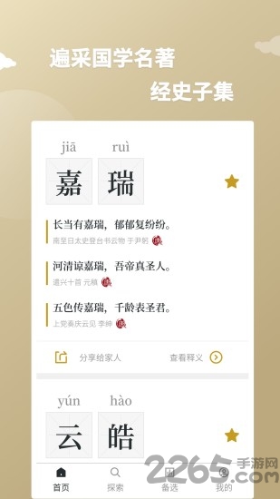 大圣起名app