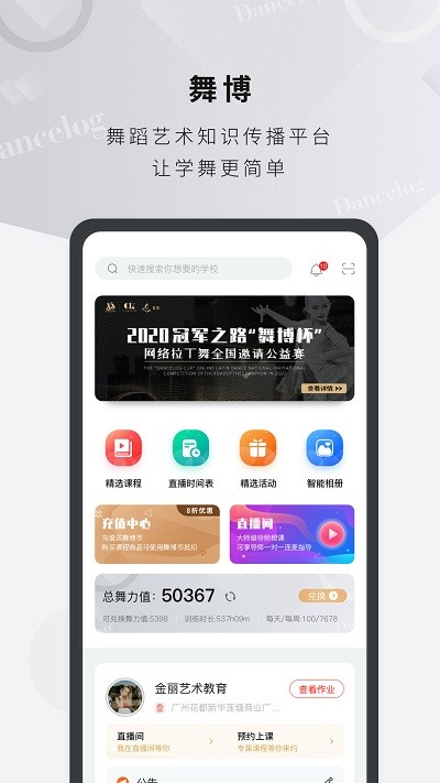 舞博app官方版 舞博软件下载