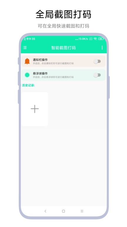 智能截图打码软件