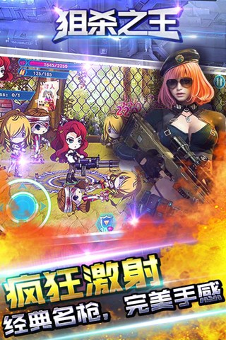 狙杀之王游戏