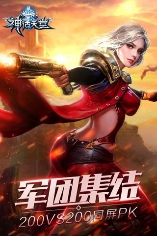 益玩神话天堂官方版