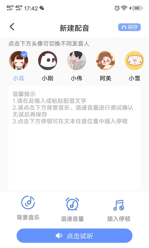 一键文字转语音免费版