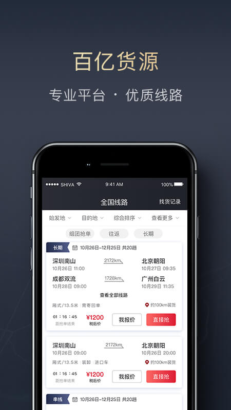 顺陆司机版货运平台 顺陆app司机版下载最新版本