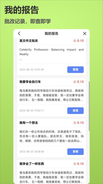 作文说app