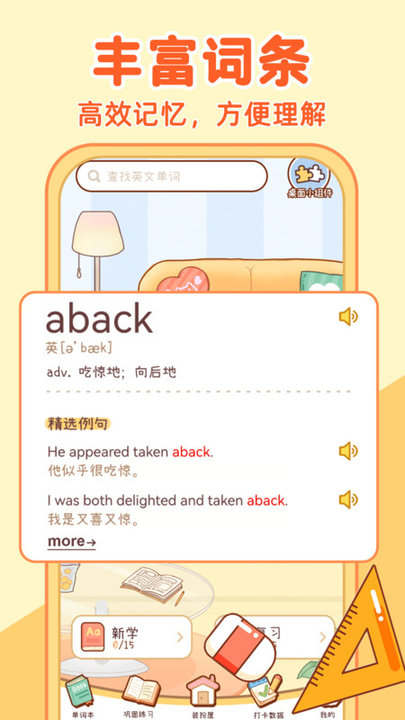 布丁单词app