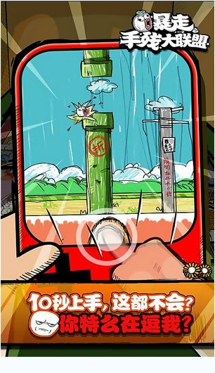 暴走手残大联盟3