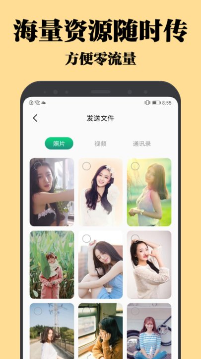 手机搬家克隆app