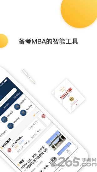 mba来了手机版