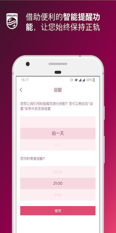 飞利浦lumea ipl apk