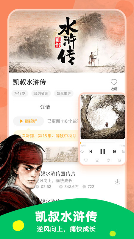 凯叔讲故事老版本
